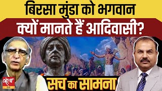 Why do tribals consider Birsa Munda as God? | INDIAN HISTORY