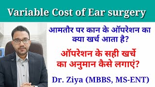 Cost of Ear Surgery. कान के ऑपरेशन में कितना खर्च आता है।