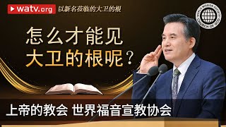 以新名莅临的大卫的根 | 上帝的教会世界福音宣教协会, 安商洪, 母亲上帝