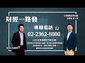 24.12.25【財經一路發】大華國際證券投顧洪士哲分析師台股分析