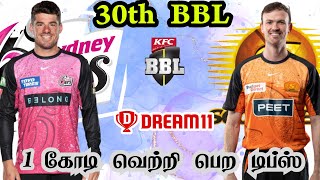 SIX🆚️SCO 30TH BBL MATCH Dream11 Tamil Prediction | six vs sco dream11 team today |Board Preview #bbl