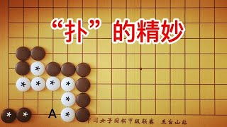 棋力测试：2段手筋，黑杀白第一手必然，黑第二手绝妙。古力