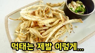 술집보다 맛있는 먹태, 초간단 안주 집들이 음식, 다이어트 안주, 바삭바삭