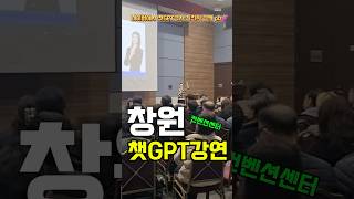 챗GPT교육강사를 찾고 계시다면?👋🫡 #챗gpt강사김진희 #챗gpt강연 #챗gpt교육 #챗gpt강사 #챗gpt강사추천 #한국강사교육협회 #AI교육 #챗gpt강의