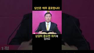 [솔직말씀] 당신은 매우 중요합니다  #정직한목사 #솔직설교 #목사의탄식 #성경해석 #성경강해 #성경강의 #정직한교회 #핫클립 #HOT말씀