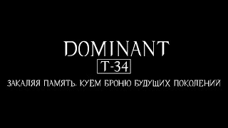 Фрагменты брони танка Т-34 в ювелирном изделии. Мастерская Dominant.