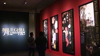 東京都美術館「ブリューゲル展　画家一族 150年の系譜」