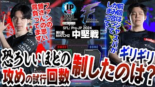 もけ（春麗/C/AWAY）vs フェンリっち（ブランカ/C/HOME）「Division F 第6節 Match2 中堅戦」【ストリートファイターリーグ: Pro-JP 2024】