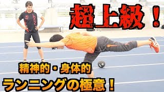 この動画を理解して出来れば必ず足が速くなります