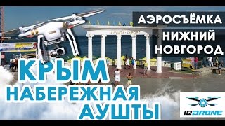 IQ DRONE Аэросъёмка Набережная Алушты Крым