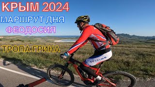 КРЫМ 2024 | МАРШРУТ ДНЯ | ОРДЖО-ТРОПА ГРИНА-ОРДЖО, МАЙ, 55км, часть 3