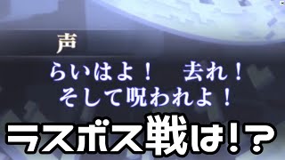 【メガテン3】ラスボス戦に向けて準備したがラスボス戦がなかった！(ネタバレあり)