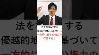 【最判平15.9.4】労働基準監督署長が行う労災就学援護費の支給決定は、抗告訴訟の対象となる行政処分に当たるか？