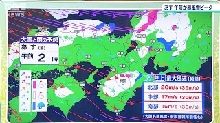 【1月29日(金)】“冬の嵐”　午前が暴風雪のピーク　交通情報にも注意を【近畿地方】