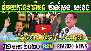 ភ្នំមួយមិនអាចមានខ្លាពីរទេRFA Khmer News, 31 January 2020, Khmer Political News 2020, RFA2020 News