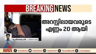 വിവാഹ നിശ്ചയം നടക്കേണ്ട യുവാവും അറസ്റ്റിൽ; കൂട്ട ബലാത്സം​ഗ കേസിൽ കൂടുതൽപ്പേർ പിടിയിൽ