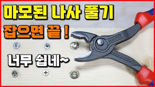 신기한 공구 인기템! 수공구 추천 마모된 나사 풀기 1초면 끝납니다 트윈그립 플라이어 KNIPEX 82 02 200 [베어툴스]