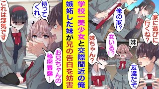 【漫画】学校一の美少女と趣味の一致で交際間近の俺。彼女の希望でお家デートをしていたらブラコン義妹が部屋に乱入してきた。　嫉妬したブラコン義妹が美少女から俺を奪い返そうと必死すぎる！？