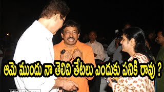 ఆమె ముందు నా తెలివి తేటలు ఎందుకు పనికి రావు ? || Why my cleverness doesn't work in front of her ?