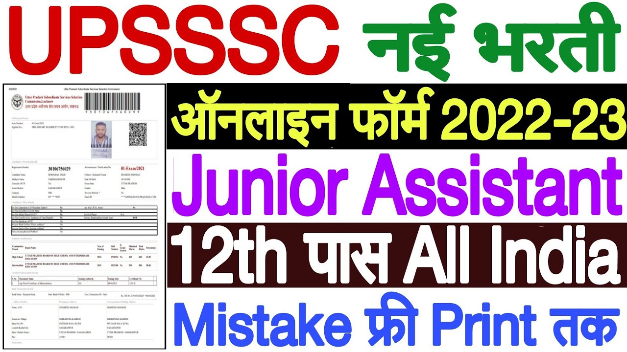 UPSSSC Junior Assistant Online Form 2022-23 Kaise Bhare | UPSSSC Junior ...