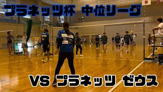 プラネッツ杯 中位リーグ ソフトバレー VS プラネッツゼウス