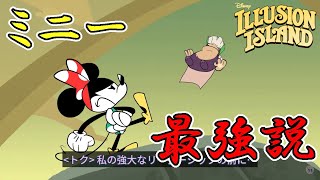 【ディズニー イリュージョンアイランド】#9　ミニーの蹴とばし一発で終了？！　攻略実況　【Disney Illusion Island】