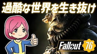 【Fallout 76】新人レジデントがアパラチアへ！ファスナハト初体験！プレイヤーイベントも(フォールアウト76)