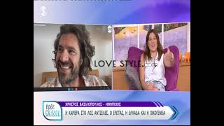 ilovestyle.com - Χρήστος Βασιλόπουλος: Η ατάκα του γιου του που τον συγκίνησε