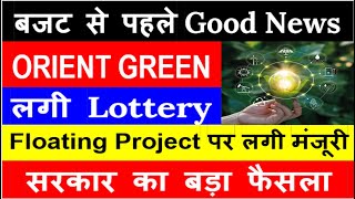 ORIENT GREEN POWER TARGET 2024|ORIENT GREEN POWER LATEST NEWS| ORIENT GREEN Q1 result 2025