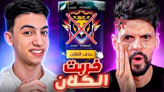 وأخيراً انتقمت من اليوتيوبر (BNL) وخربت كلان الأوڤر باور  !!😈🔥