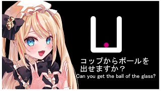 【Q REMASTERED】超絶脳筋Vtuberが挑む物理演算パズル！余裕なはず！！【Vtuber/碧乃ゆえ】