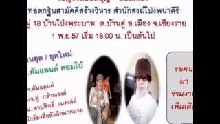 สปอตงานทอดกฐินสามัคคี โป่งพนาคีรี