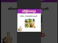 vidukathai 51 விடுகதை magizhvudan magizh braingame shortsvideo vidukathai shorts shortfeed