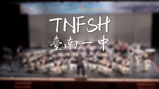 Prelude on an Old English Hymn—TNFSH 臺南一中—105學年度全國學生音樂比賽 管樂合奏B組南區決賽 特優