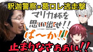 【２視点】釈迦から何度も逃げたり捕まる逃走劇が面白過ぎたwww【にじさんじ/切り抜き】葛葉/ローレン/スト鯖/VCRGTA