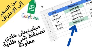 كيفاش تخلي غوغل شيت يعلمك في حالة تكرار الطلبية من قبل نفس الزبون Google sheet  -  Double commande -