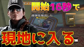 【ASH凸】ラウンド開始16秒で現地に！？油断している敵を倒せ！【R6S/レインボーシックスシージ】