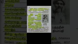 tnusrb pc exam 2022 | important questions | History.