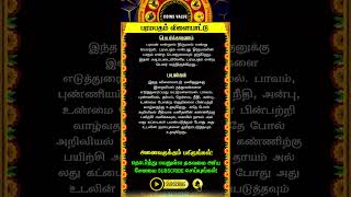 பரமபதம் விளையாட்டு #whatsappstatus #astrology #horoscope #predection #coinsvalue #spiritual #shorts