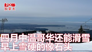 【斌主播户外】4月中旬了，好天气快点来滑雪，滑了10次PEAK雪道，太爽了（欢迎订阅斌主播视频）