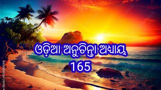 ajira odia anuchinta part 165, motivational heart touching quotes, ଆଜିର ଓଡ଼ିଆ ଅନୁଚିନ୍ତା ଅଧ୍ୟାୟ 165