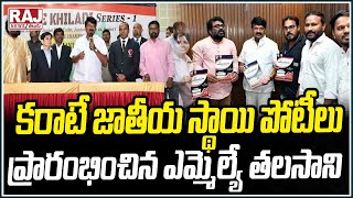 BRS MLA Talasani Srinivas Yadav Begins National Karate Competitions In Hyderabad| Raj News Telangana