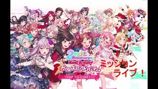 【バンドリ】ストーリー見ます【ガルパ】