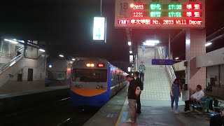 2033次區間快車樹林進站+出站