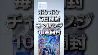 【ポケポケ】10連開封チャレンジ！ディアルガとパルキアどっちのパックがおすすめ？ #ポケポケ開封チャレンジ