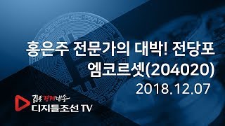 홍은주 전문가의 대박! 전당포_엠코르셋(204020)