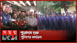 পুলিশের কার্যক্রম শুরু হওয়ায় স্বস্তিতে সাধারণ মানুষ | BD Police | Police Station | Somoy TV