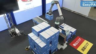 協働ロボットを活用したパレタイジングシステム ｜ EasyPAL～イージーパル～