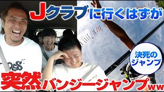 【ドッキリ】何も知らないウンパルンパをNGのバンジージャンプに連れて行ったら腰抜かしたww