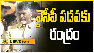 Nara Chandrababu Naidu Serious Comments On YCP Party | TDP Vs YCP | AP Elections | Mango News